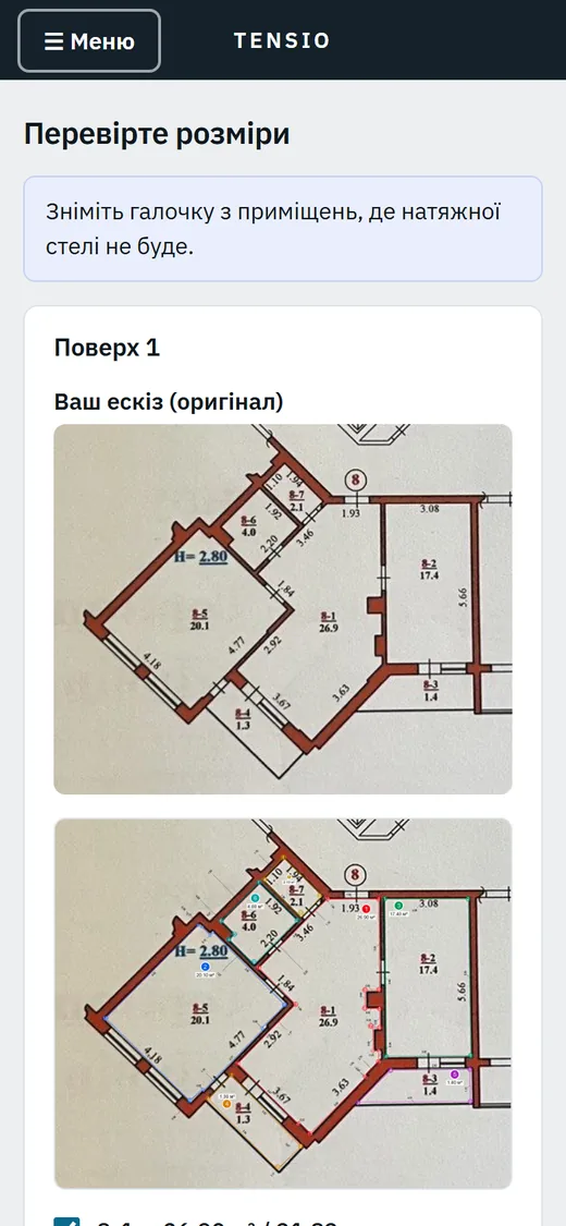 Екран «Перевірте розміри»: аркуш і план під ним
